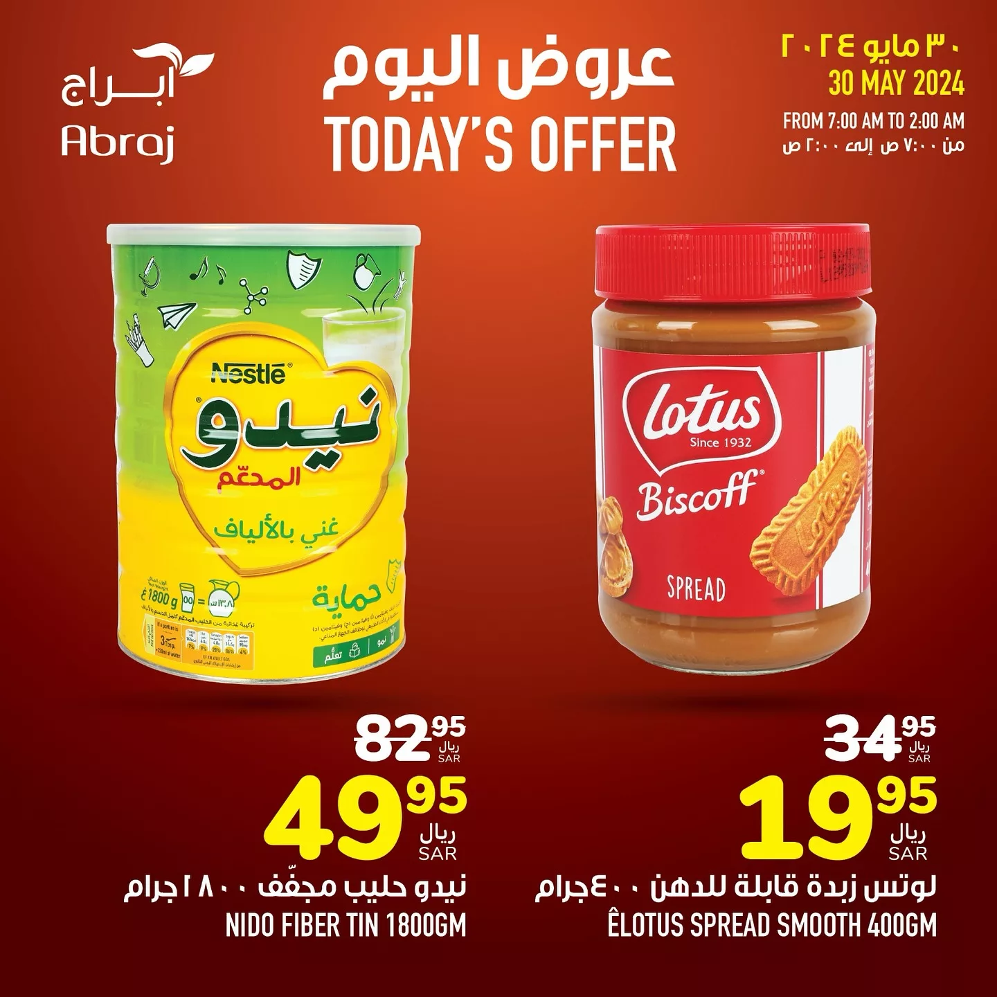عروض أبراج هايبر ماركت مكة المكرمة صفحة واحدة الخميس 30 مايو 2024 اليوم فقط 9 442510723 18045189526788102 819782434010843192 n jpg - عروض أبراج هايبر ماركت مكة المكرمة صفحة واحدة الخميس 30 مايو 2024 اليوم فقط