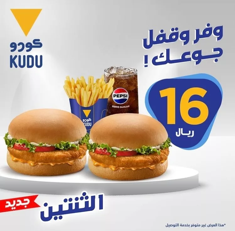 عروض المطاعم 2024 : عروض مطعم كودو السعودية | وفر و قفل جوعك 1 443277277 417361597878596 4575151875151769146 n jpg - عروض المطاعم 2024 : عروض مطعم كودو السعودية | وفر و قفل جوعك
