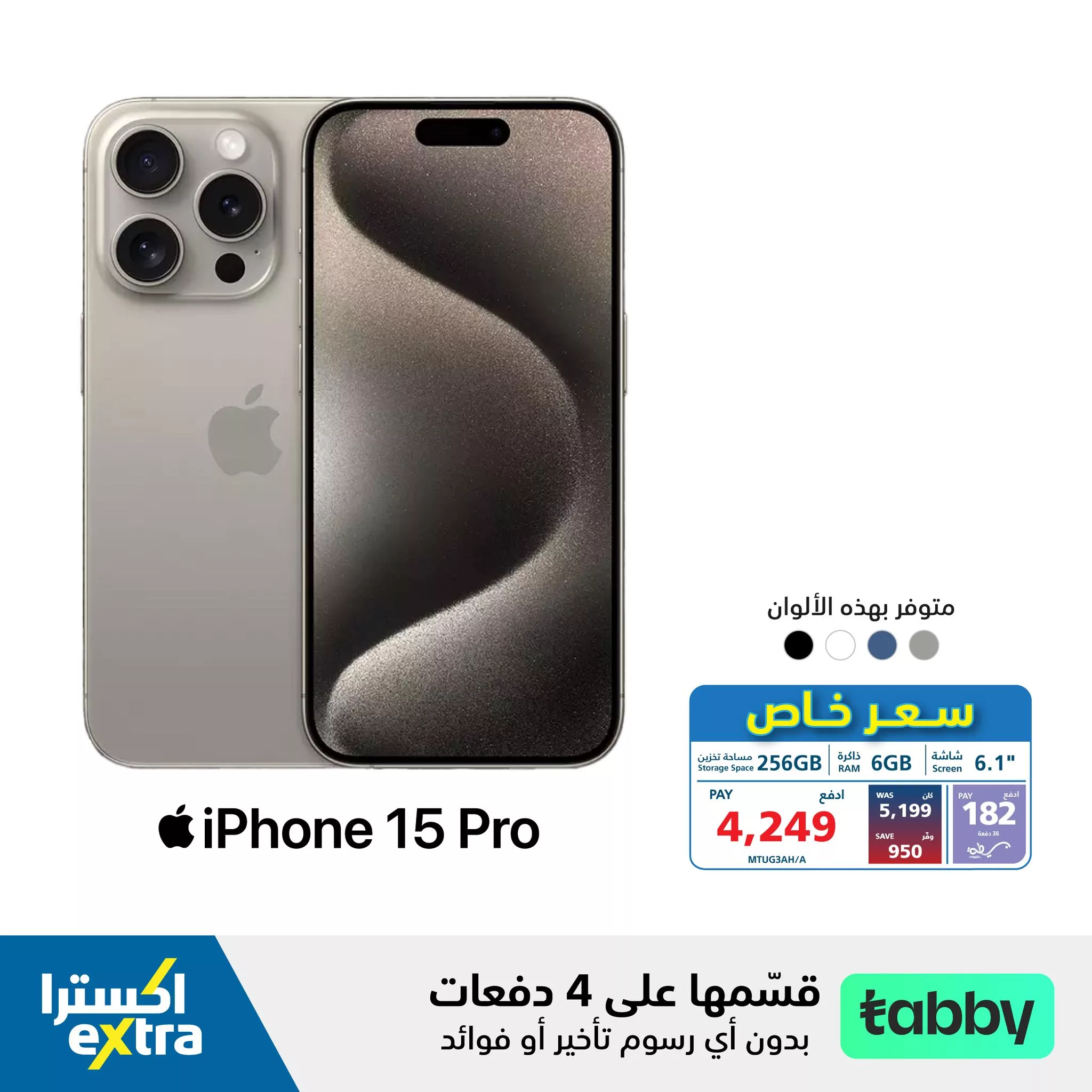 عروض اكسترا السعودية صفحة واحدة علي جوالات ايفون 15 | بدون دفعة اولي وتقسيم علي 4 دفعات مع تابي 4 443695661 849696483855470 8540334018449846595 n jpg - عروض اكسترا السعودية صفحة واحدة علي جوالات ايفون 15 | بدون دفعة اولي وتقسيم علي 4 دفعات مع تابي