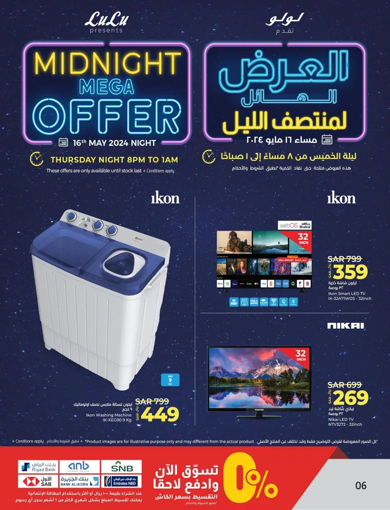 443696073 750516737255783 4902598692961497230 n - عروض لولو المنطقة الشرقية صفحة واحدة لمنتصف الليل الخميس 16/5/2024 ساعات محدودة