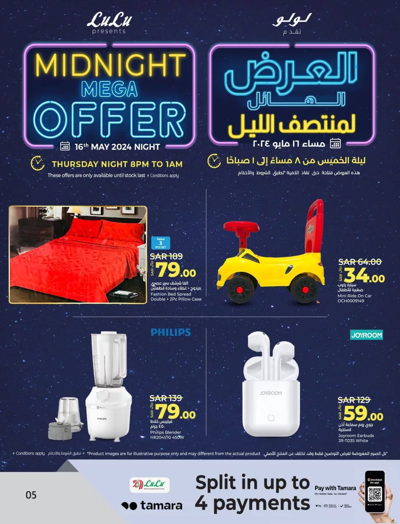 443697110 750516670589123 7255366875375801148 n - عروض لولو المنطقة الشرقية صفحة واحدة لمنتصف الليل الخميس 16/5/2024 ساعات محدودة