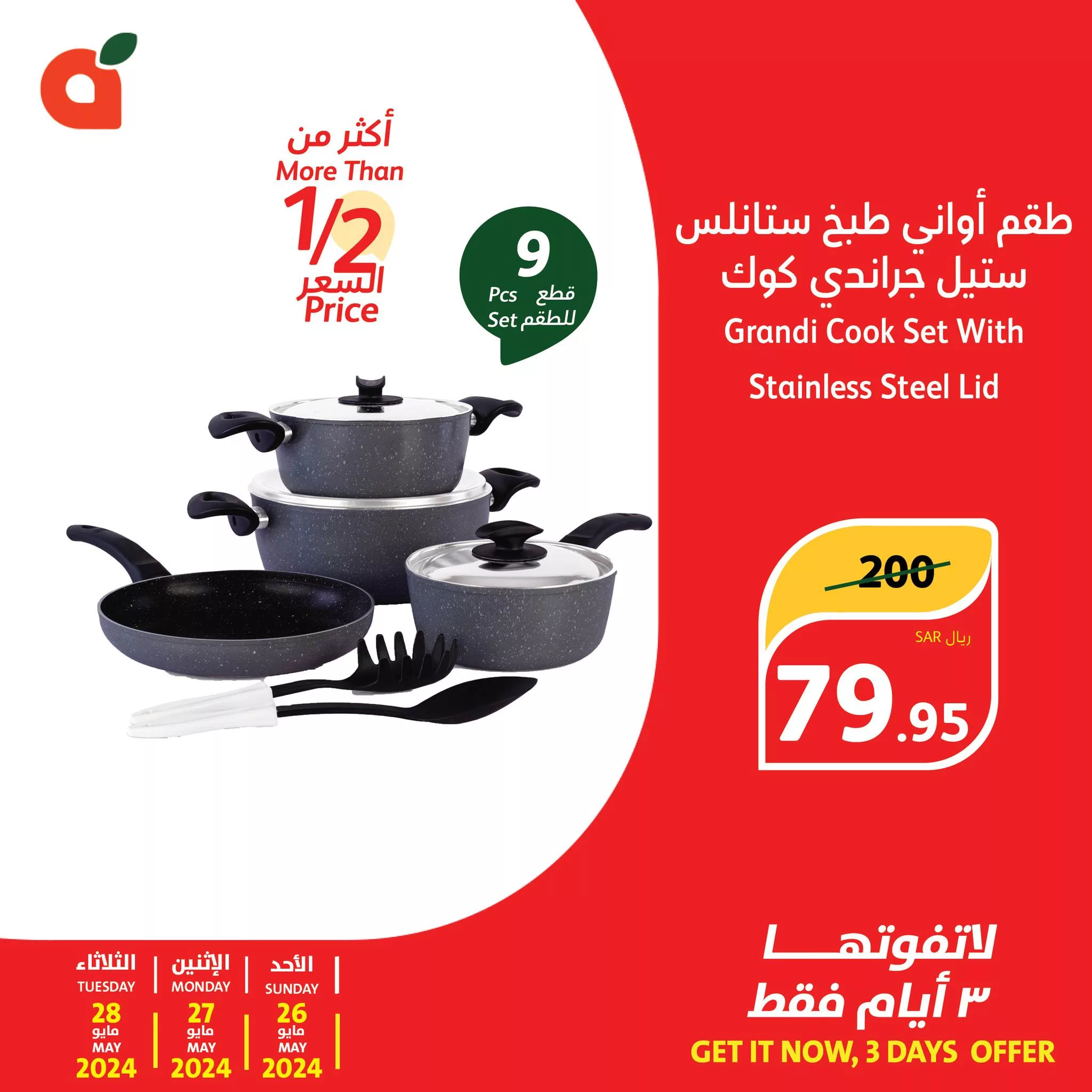 عروض بنده على البطانيات وأواني الطبخ الاحد 26 مايو 2024 لمدة 3 ايام 3 443711910 836705608492353 7476626474104573339 n jpg - عروض بنده على البطانيات وأواني الطبخ الاحد 26 مايو 2024 لمدة 3 ايام