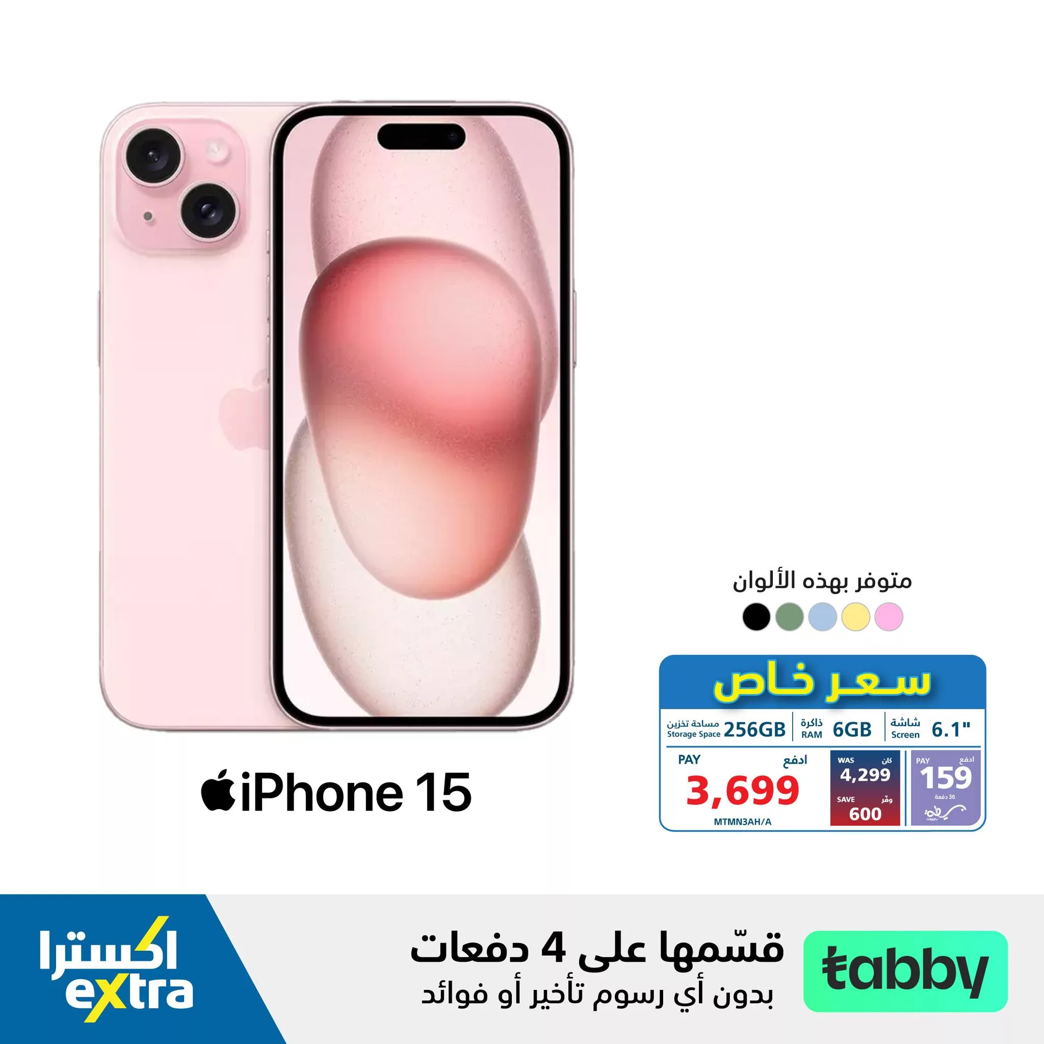 عروض اكسترا السعودية صفحة واحدة علي جوالات ايفون 15 | بدون دفعة اولي وتقسيم علي 4 دفعات مع تابي 2 443714013 849696453855473 5006430918720017571 n jpg - عروض اكسترا السعودية صفحة واحدة علي جوالات ايفون 15 | بدون دفعة اولي وتقسيم علي 4 دفعات مع تابي