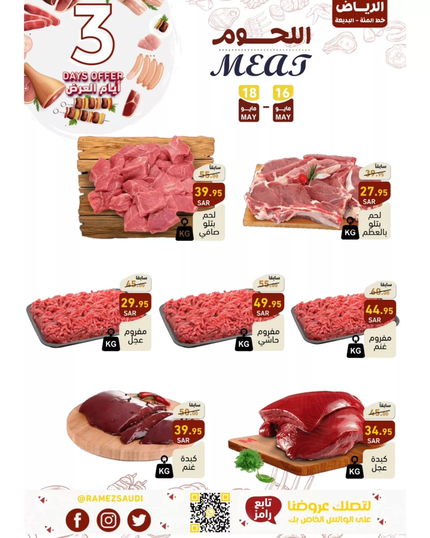 443732533 430208669651536 6204655293447593899 n jpg - عروض أسواق رامز السعودية الويكند صفحة واحدة الخميس 16-5-2024 لمدة 3 ايام
