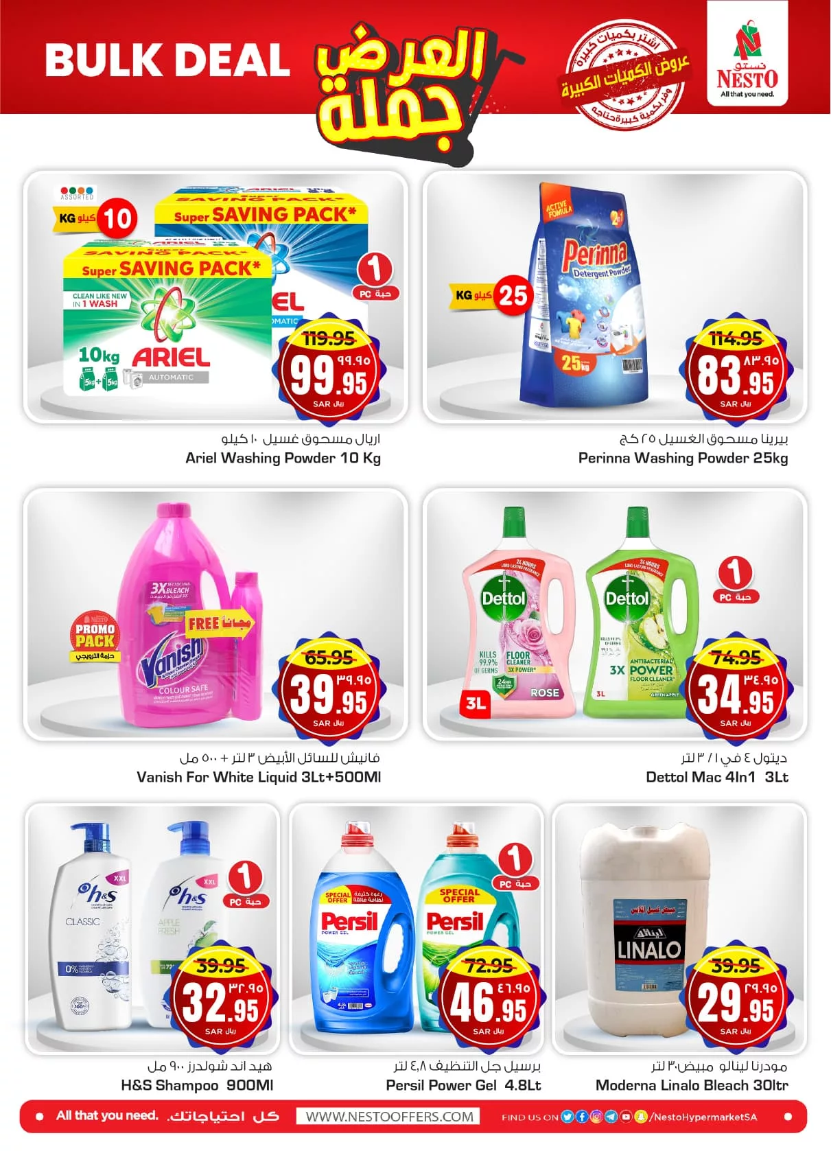 عروض نستو الاحساء جملة صفحة واحدة الاثنين 27-5-2024 | اقل الاسعار 7 443734155 412549841743911 5682362536314283698 n jpg - عروض نستو الاحساء جملة صفحة واحدة الاثنين 27-5-2024 | اقل الاسعار