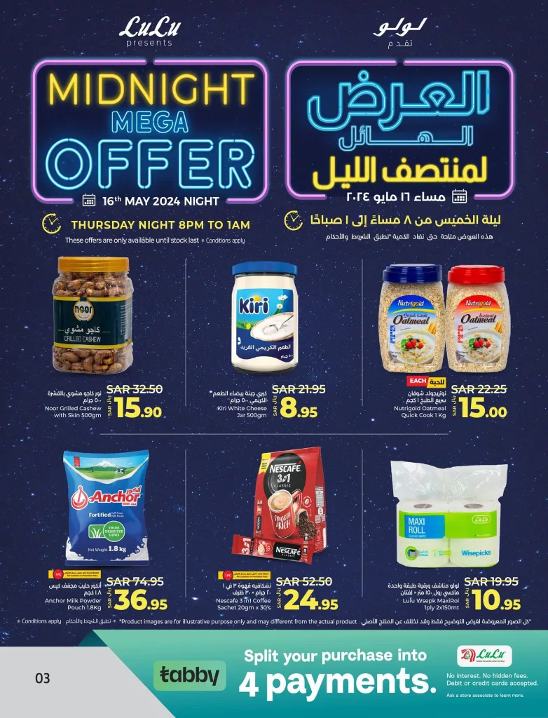 443818642 750516620589128 7670835205336414688 n - عروض لولو المنطقة الشرقية صفحة واحدة لمنتصف الليل الخميس 16/5/2024 ساعات محدودة