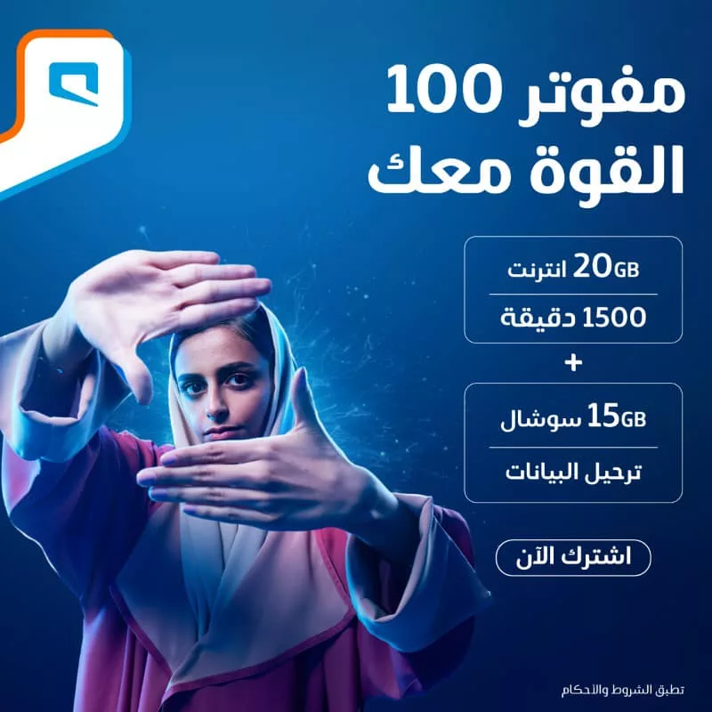 443818820 870584165105880 1267689765105783372 n jpg - عروض موبايلي السعودية علي باقات متنوعة تغطي احتياجك بالاتصال والإنترنت والتجوال