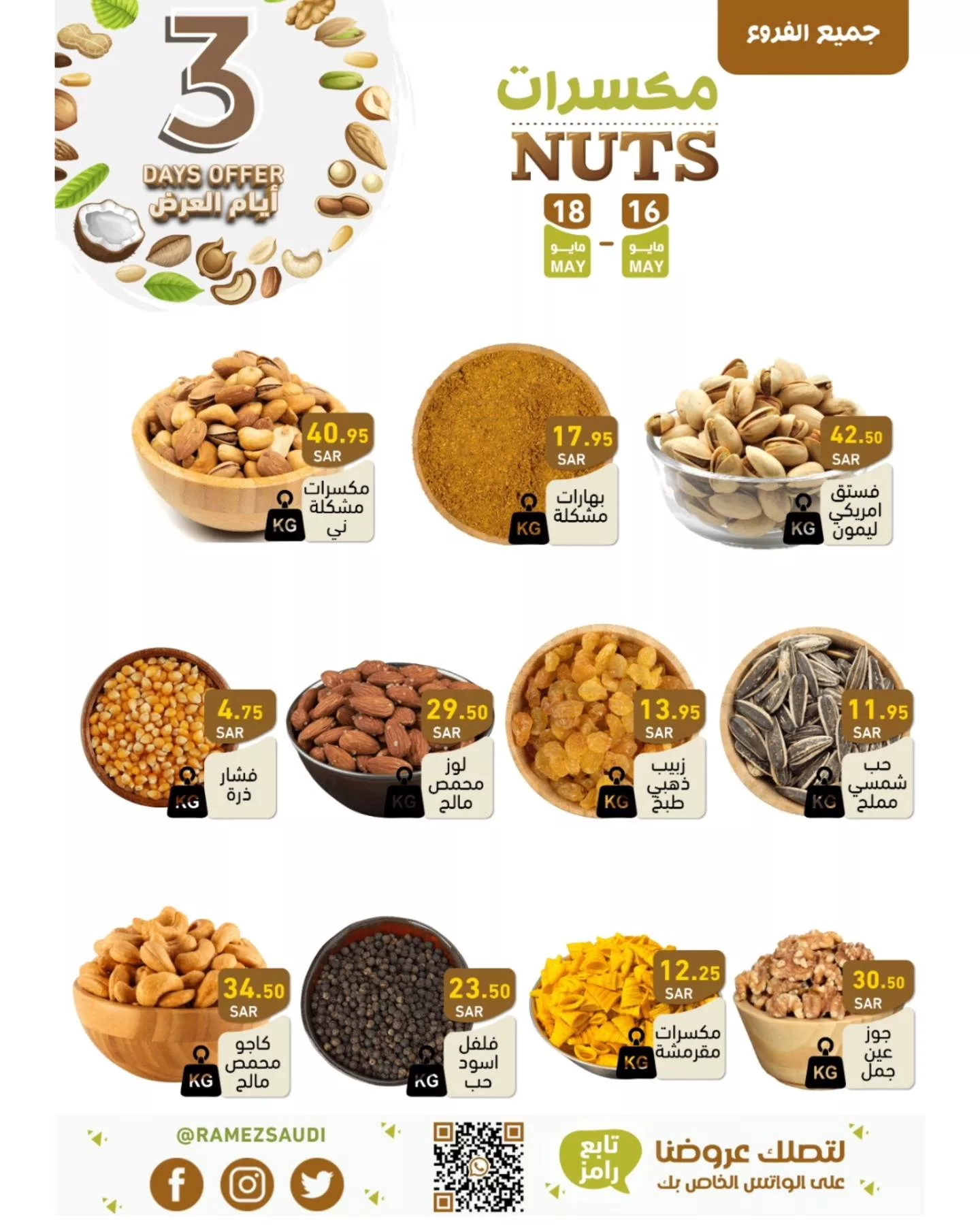 443819083 430206749651728 4570586758210702119 n jpg - عروض أسواق رامز السعودية الويكند صفحة واحدة الخميس 16-5-2024 لمدة 3 ايام