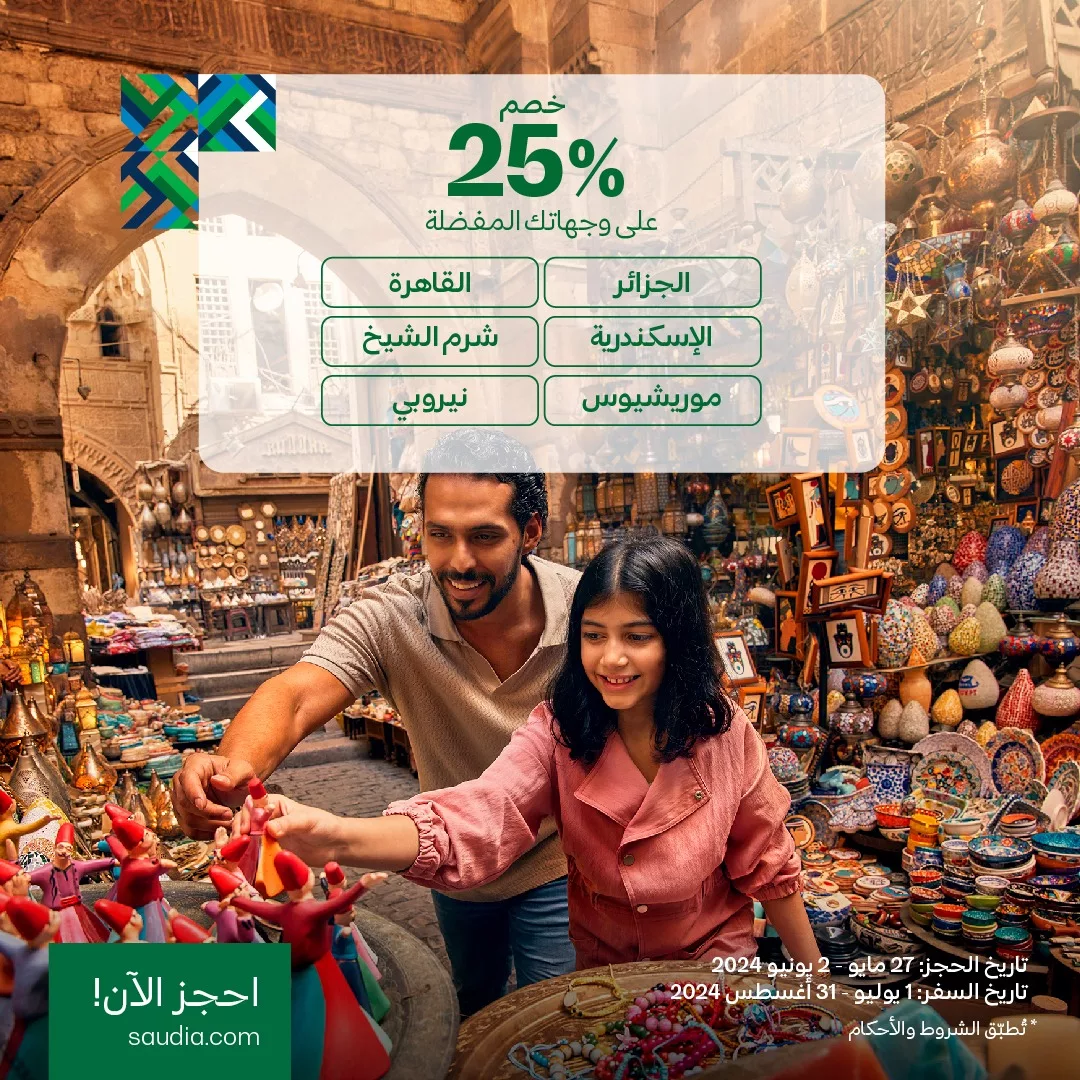 443835719 855658839932022 982248274097725933 n jpg - عروض الخطوط السعودية اليوم و خصم 25% على وجهات مختارة | احدث عروض شركات الطيران 2024