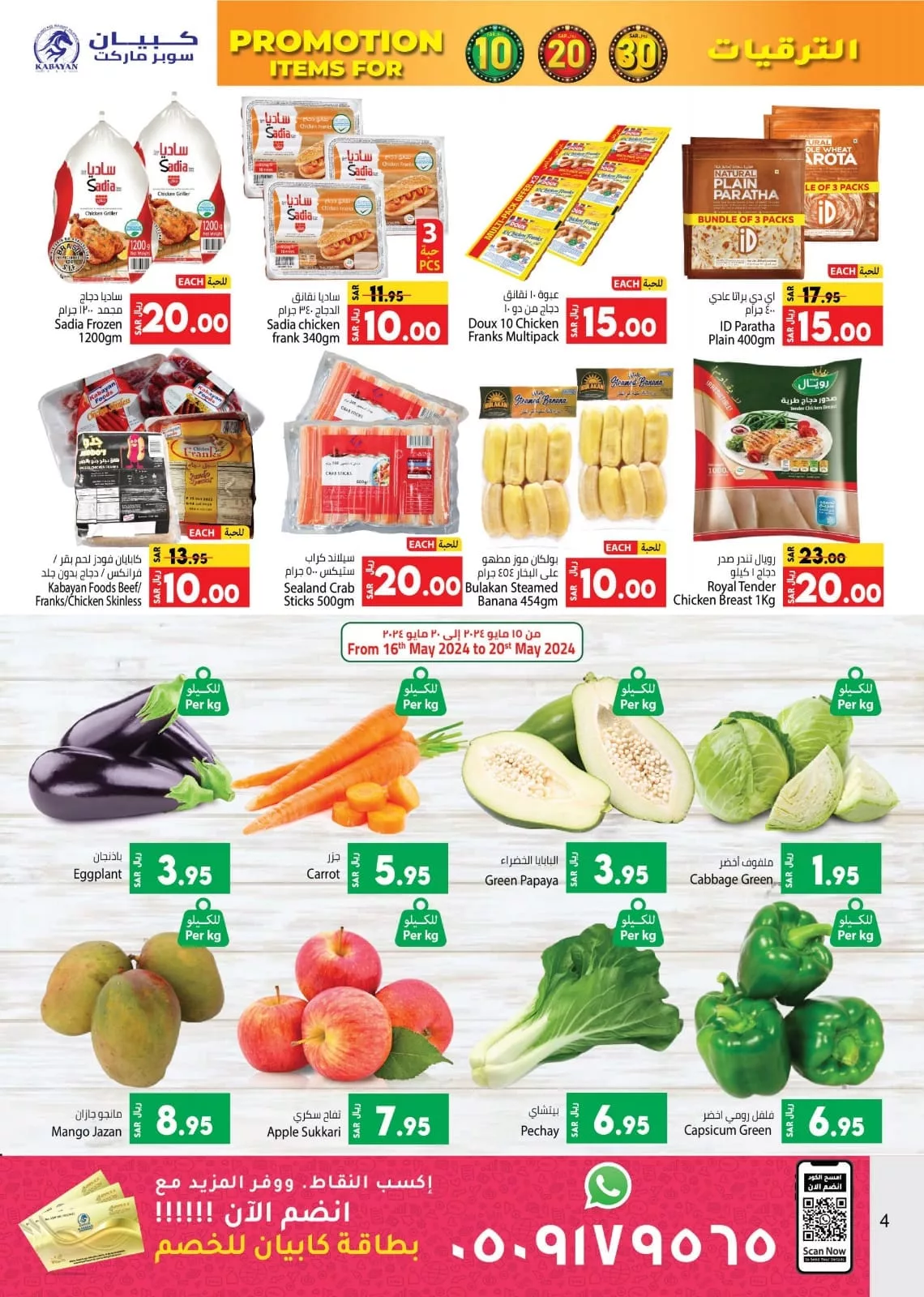 443836859 435377492441314 2912913159014933586 n jpg - عروض كابيان هايبر ماركت الأسبوعية صفحة واحدة الخميس 16/5/2024 اقوي العروض