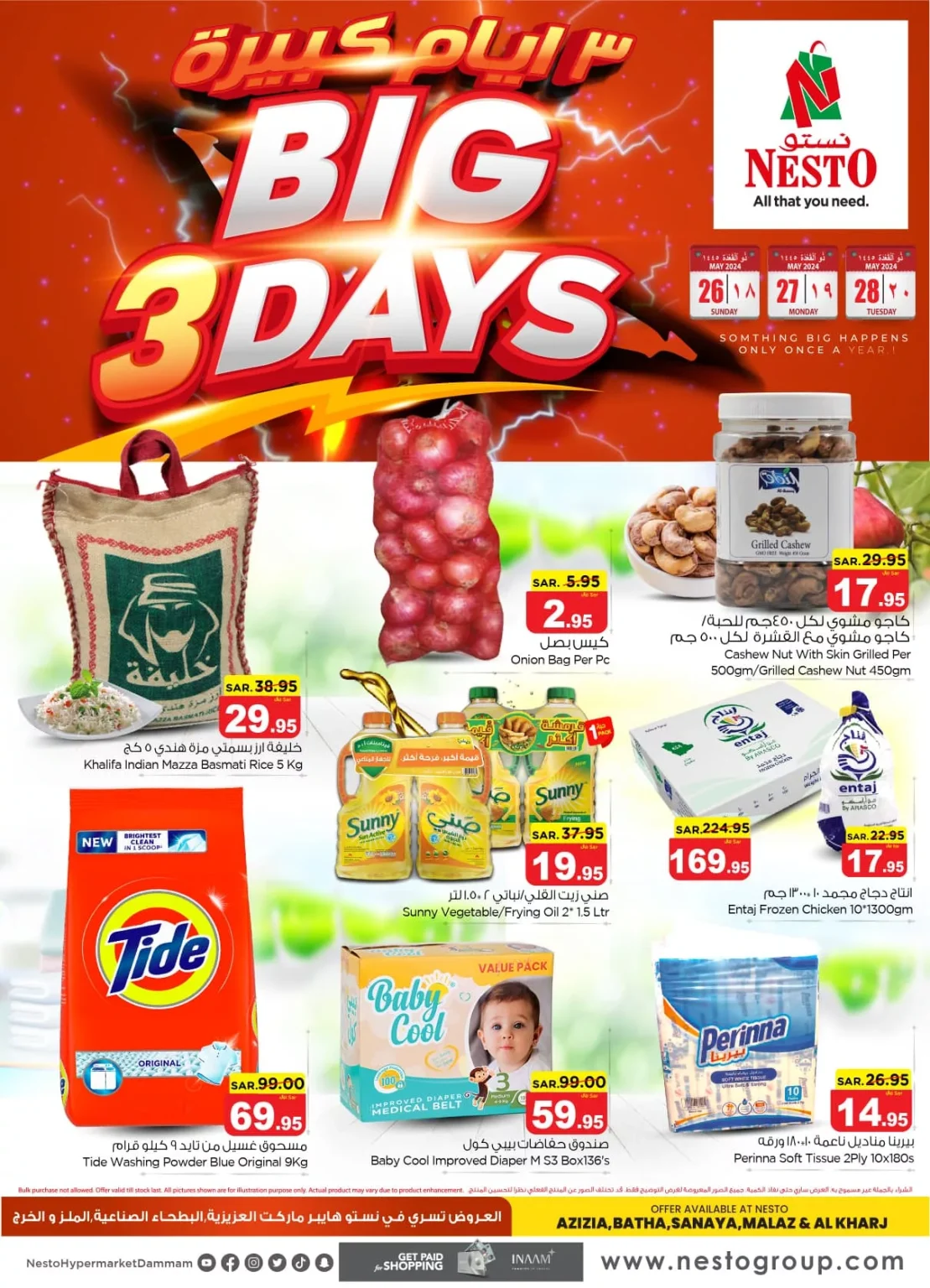 عروض نستو الرياض الطازج صفحة واحدة الأحد 26 مايو 2024 لمدة 3 ايام