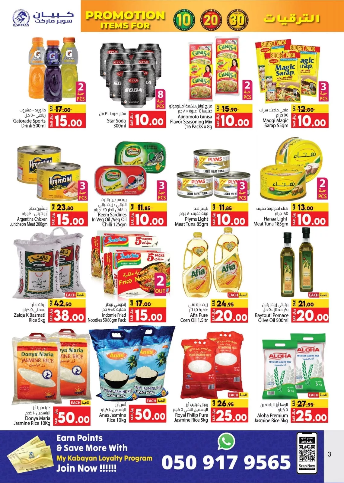 443841236 435377899107940 5097168962302010889 n jpg - عروض كابيان هايبر ماركت الأسبوعية صفحة واحدة الخميس 16/5/2024 اقوي العروض