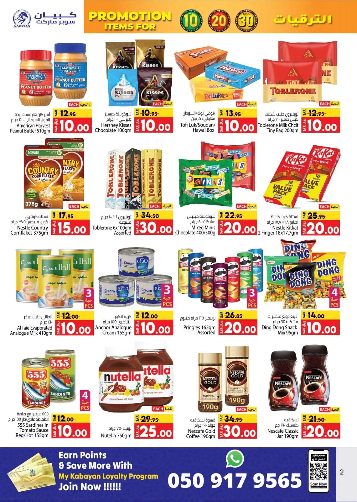 443941299 435377355774661 90632505893585147 n jpg - عروض كابيان هايبر ماركت الأسبوعية صفحة واحدة الخميس 16/5/2024 اقوي العروض