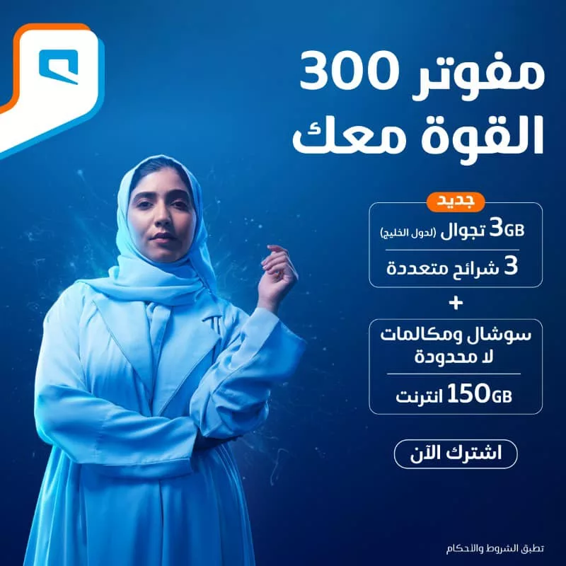 443954399 870584175105879 2681317958630765702 n jpg - عروض موبايلي السعودية علي باقات متنوعة تغطي احتياجك بالاتصال والإنترنت والتجوال