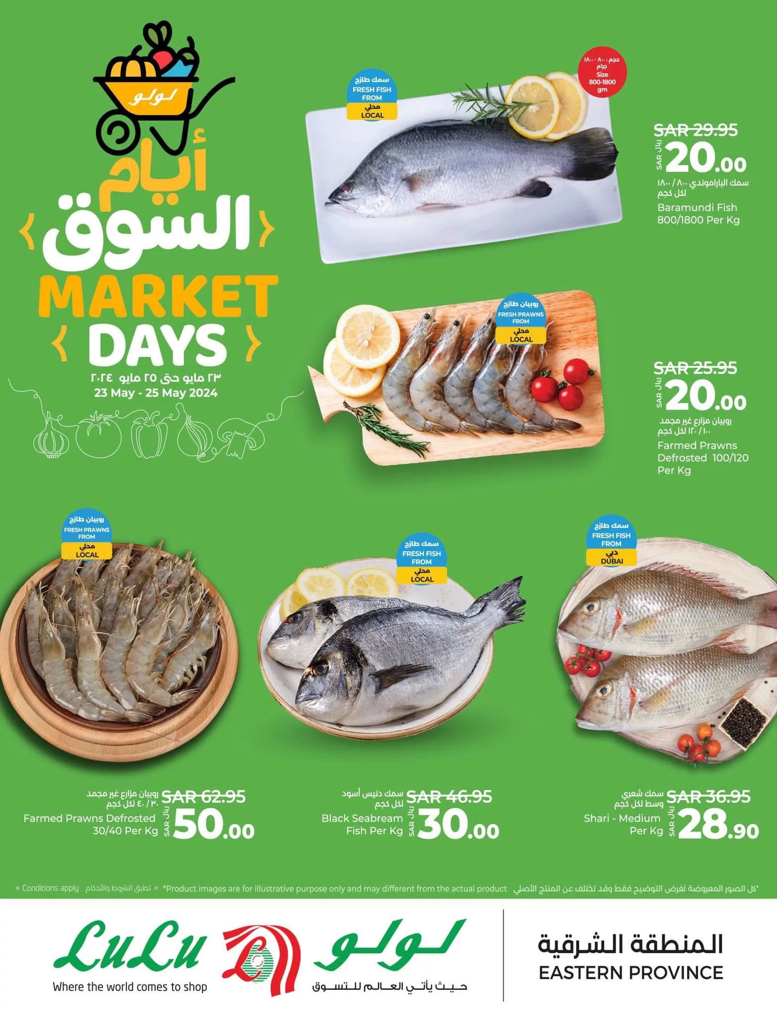 444135789 755139650126825 641895065108396309 n jpg - عروض لولو المنطقة الشرقية صفحة واحدة الخميس 23-5-2024 لمدة 3 ايام