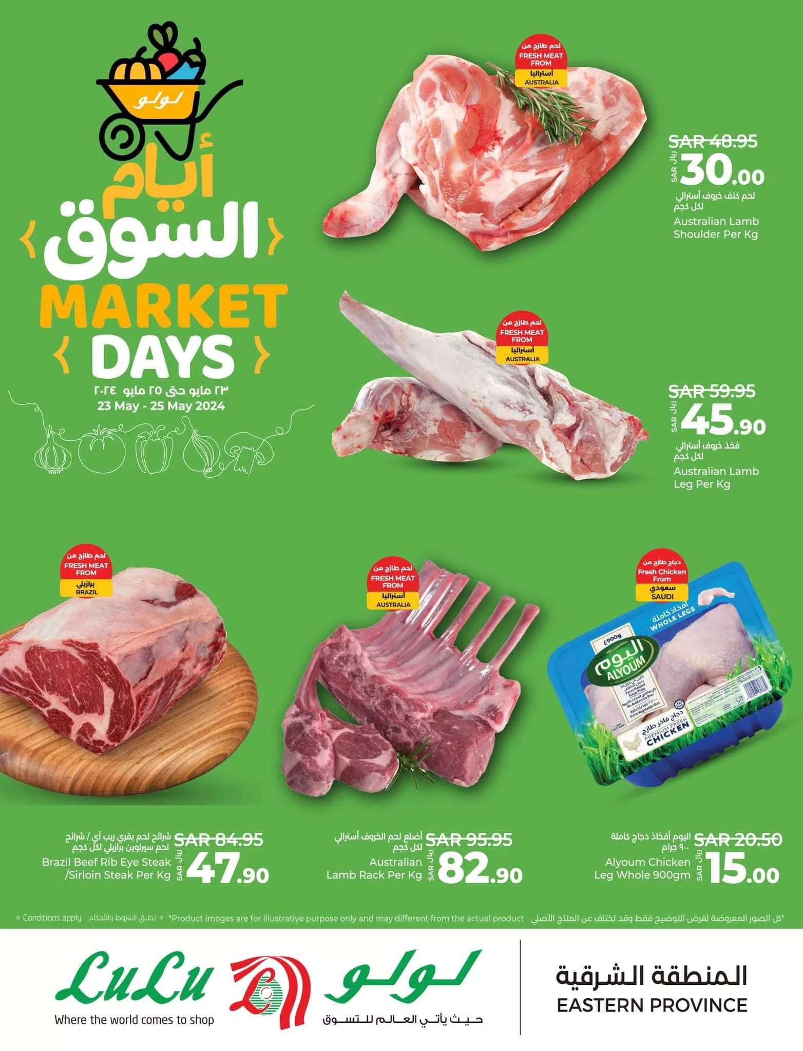 444138557 755139723460151 2849804681943293118 n jpg - عروض لولو المنطقة الشرقية صفحة واحدة الخميس 23-5-2024 لمدة 3 ايام