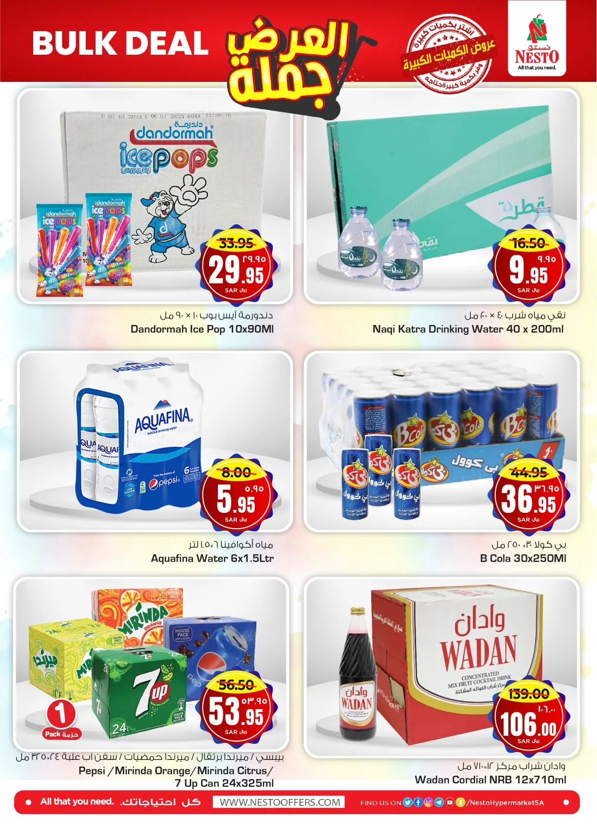 عروض نستو الاحساء جملة صفحة واحدة الاثنين 27-5-2024 | اقل الاسعار 5 444192406 412549865077242 5724338922048719911 n jpg - عروض نستو الاحساء جملة صفحة واحدة الاثنين 27-5-2024 | اقل الاسعار