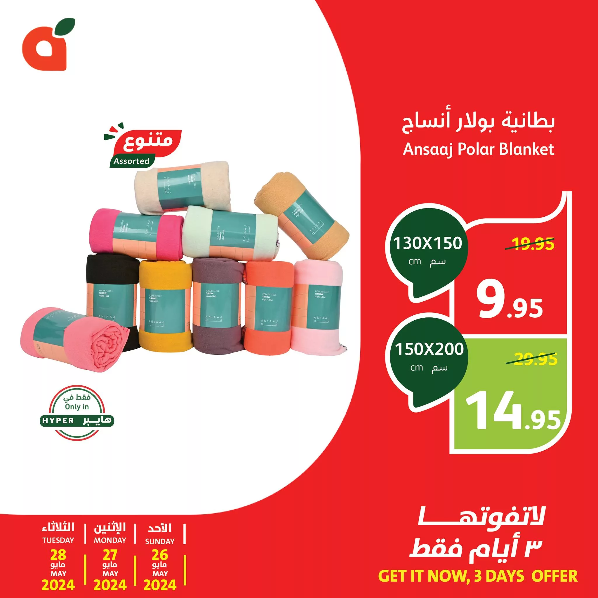 عروض بنده على البطانيات وأواني الطبخ الاحد 26 مايو 2024 لمدة 3 ايام 1 444216749 836706601825587 5709502950649264477 n jpg - عروض بنده على البطانيات وأواني الطبخ الاحد 26 مايو 2024 لمدة 3 ايام