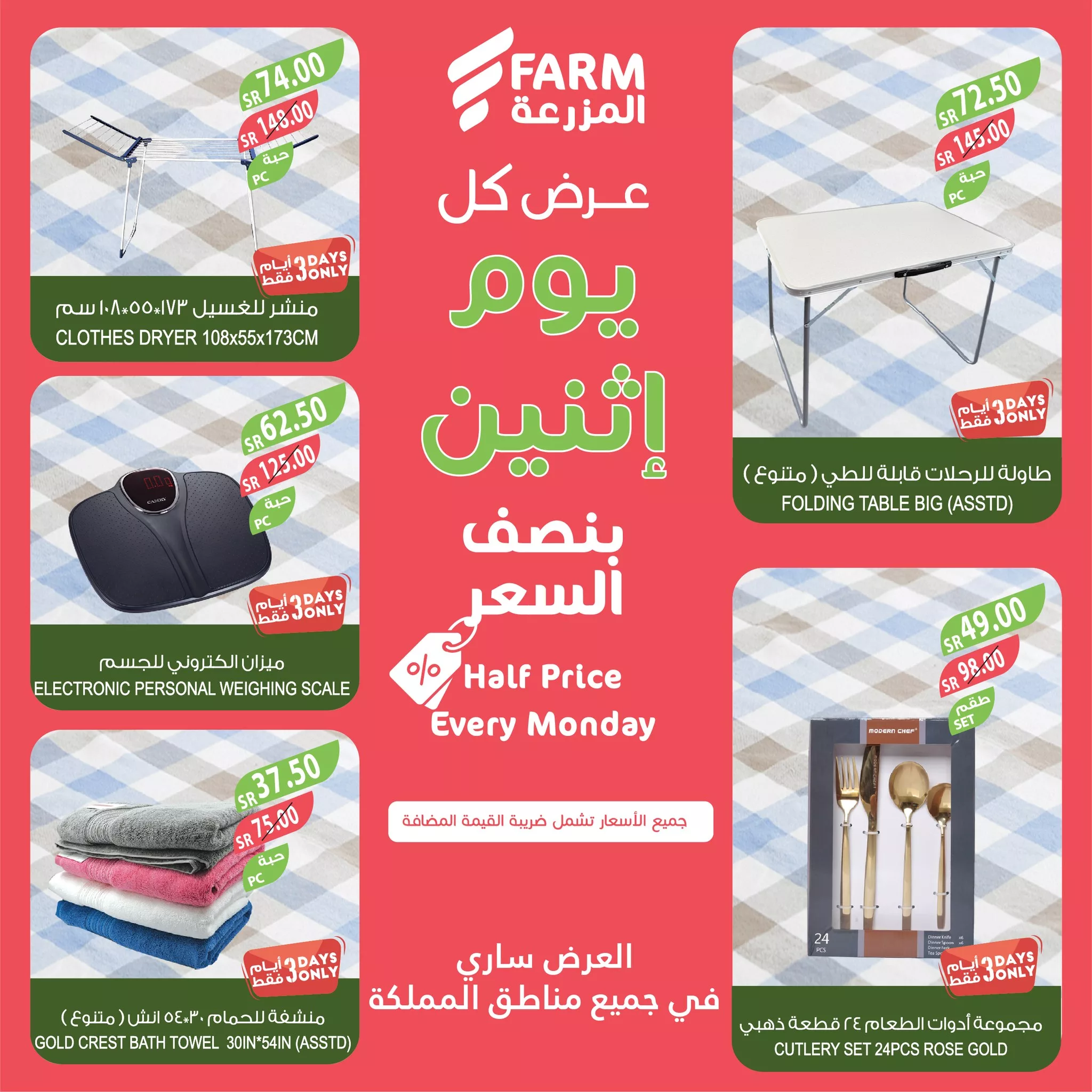 عروض اسواق المزرعة الطازج صفحة واحدة لجميع الفروع الاثنين 20/5/2024 اليوم فقط 11 444501566 790343116567360 7988697033703920244 n 284186420 jpg - عروض اسواق المزرعة الطازج صفحة واحدة لجميع الفروع الاثنين 20/5/2024 اليوم فقط
