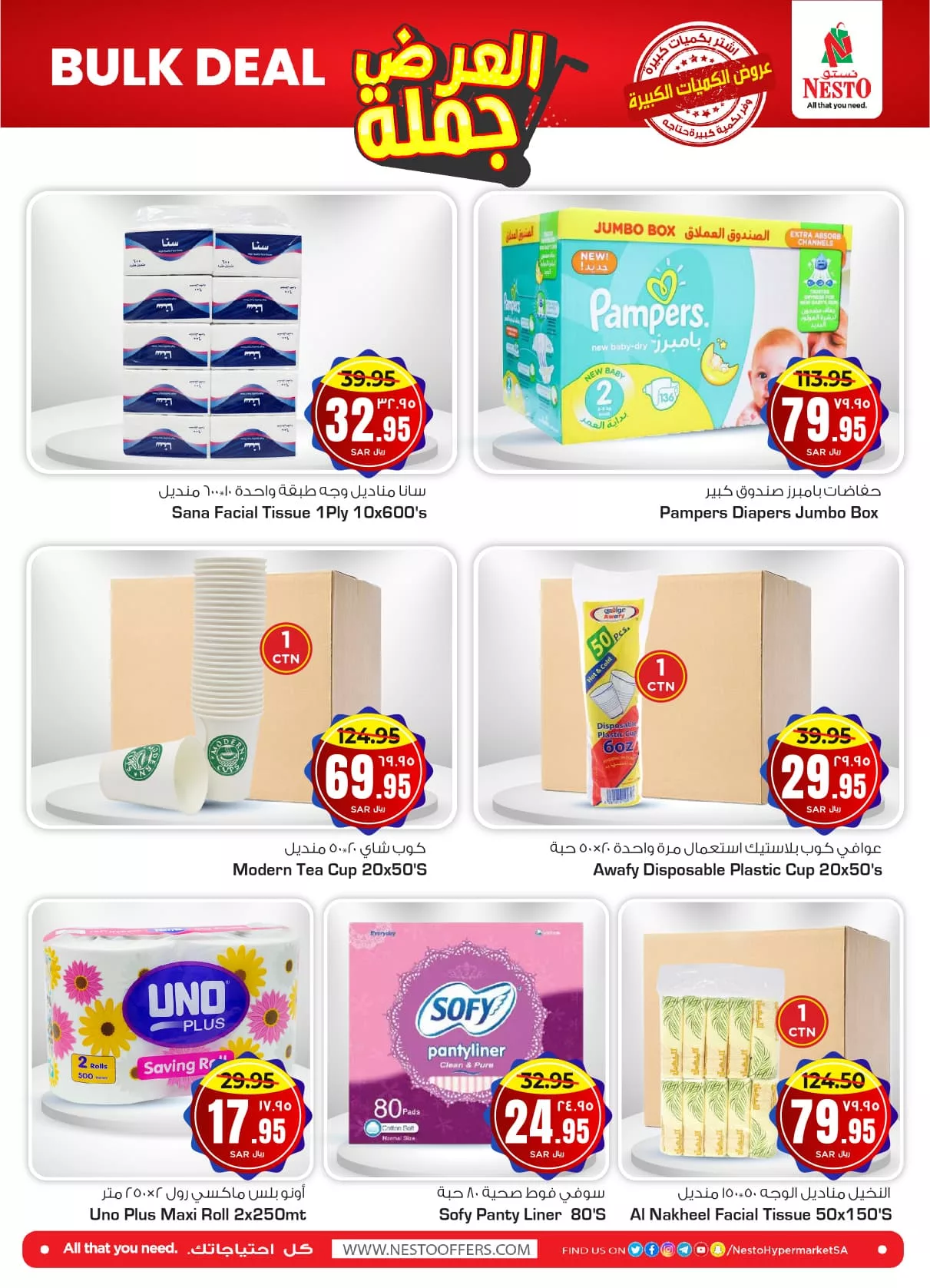 عروض نستو الاحساء جملة صفحة واحدة الاثنين 27-5-2024 | اقل الاسعار 6 445046660 412549815077247 5366647631069435709 n jpg - عروض نستو الاحساء جملة صفحة واحدة الاثنين 27-5-2024 | اقل الاسعار