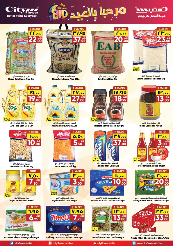 445171121 845756430919733 637246785995490541 n jpg - عروض عيد الاضحي : عروض سيتي فلور الرياض الاسبوعية صفحة واحدة الخميس 30-5-2024 اقل الاسعار
