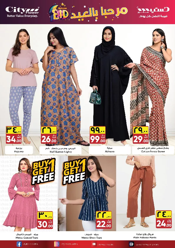 445181026 845756674253042 2099166592927149248 n jpg - عروض عيد الاضحي : عروض سيتي فلور الرياض الاسبوعية صفحة واحدة الخميس 30-5-2024 اقل الاسعار
