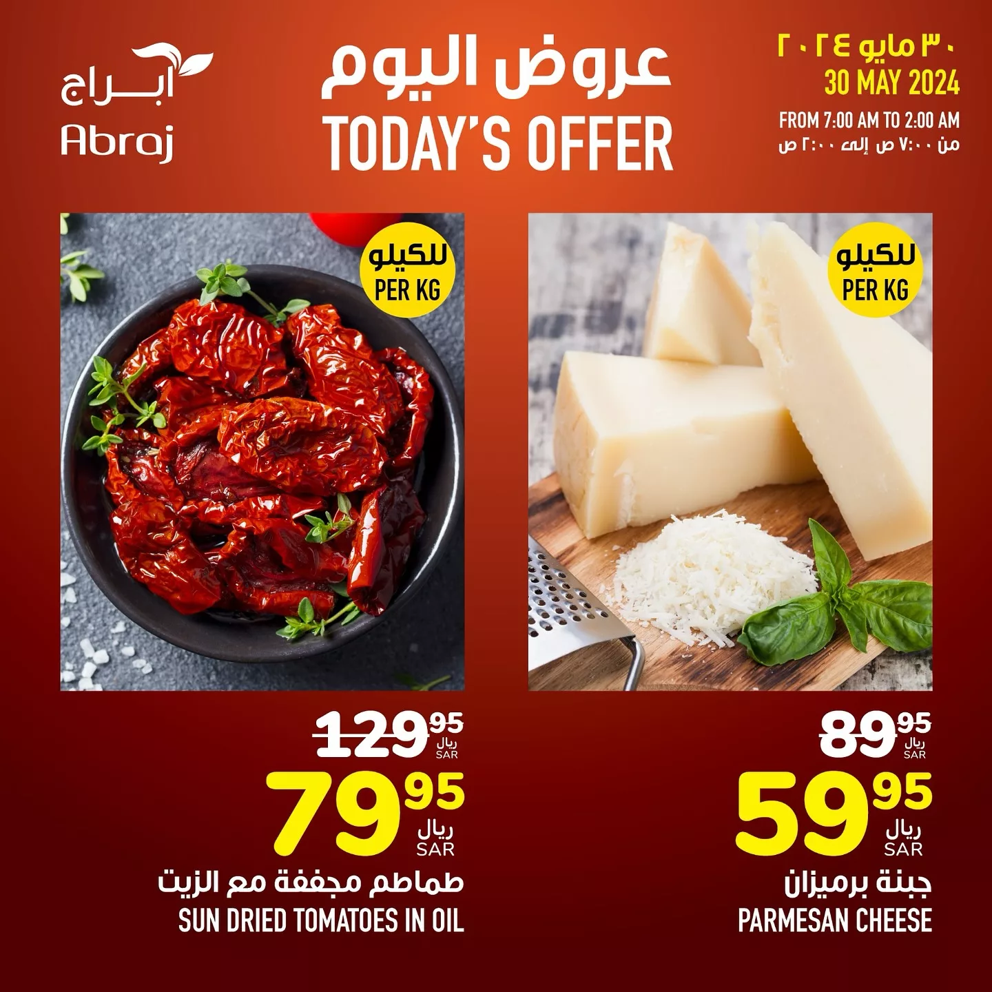 عروض أبراج هايبر ماركت مكة المكرمة صفحة واحدة الخميس 30 مايو 2024 اليوم فقط 6 445215750 18045189496788102 8920119046472021874 n jpg - عروض أبراج هايبر ماركت مكة المكرمة صفحة واحدة الخميس 30 مايو 2024 اليوم فقط