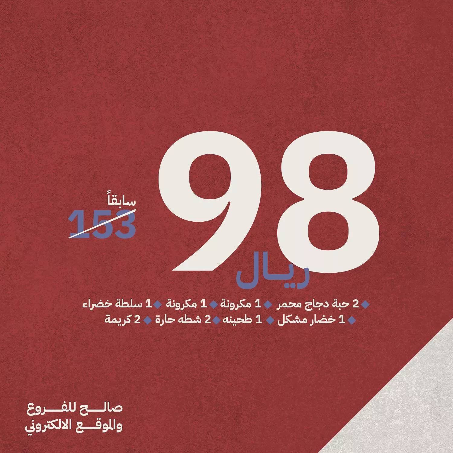 445413771 1101393214306194 5617785682026044352 n jpg - عروض مطاعم السعودية اليوم صفحة واحدة | اشهي الأكلات بأرخص الاسعار