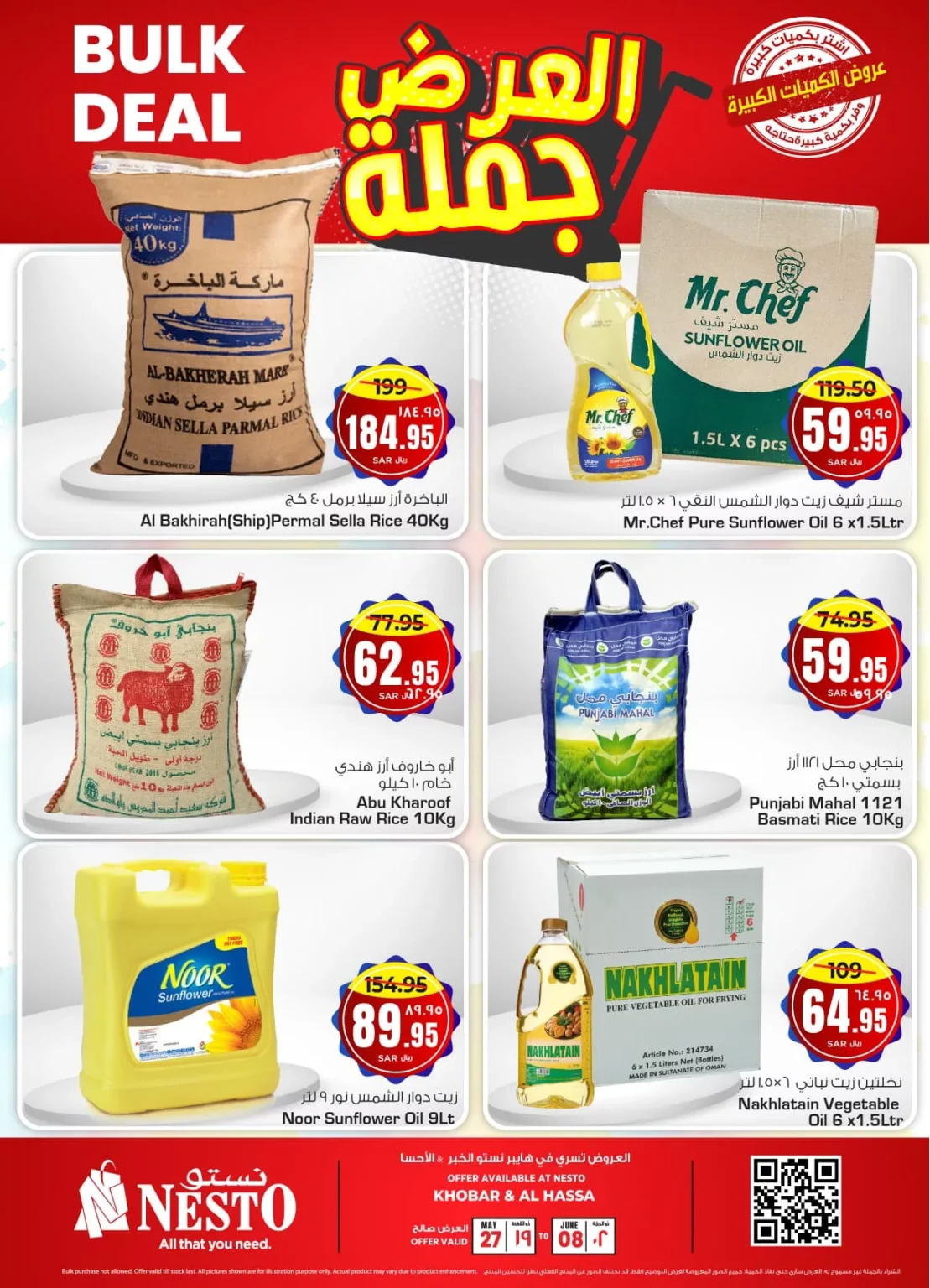 عروض نستو الاحساء جملة صفحة واحدة الاثنين 27-5-2024 | اقل الاسعار