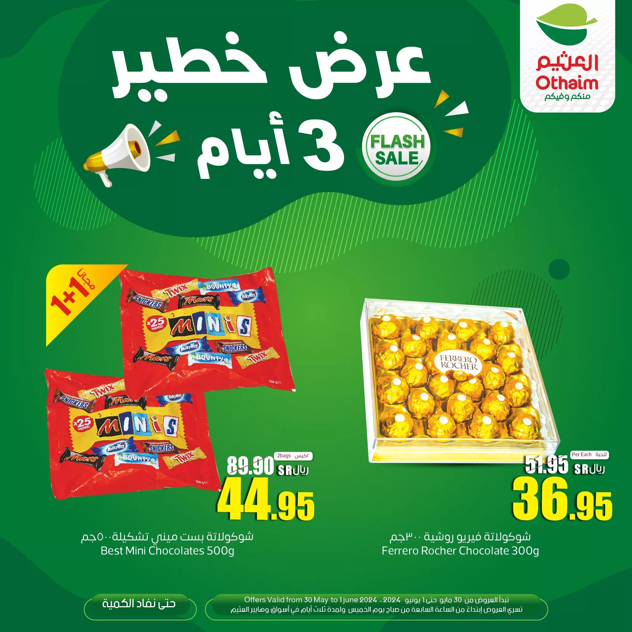 446890404 846096524217597 1923547079975038705 n 1 jpg - عروض العثيم الويكند صفحة واحدة الخميس 30 مايو 2024 لمدة 3 ايام
