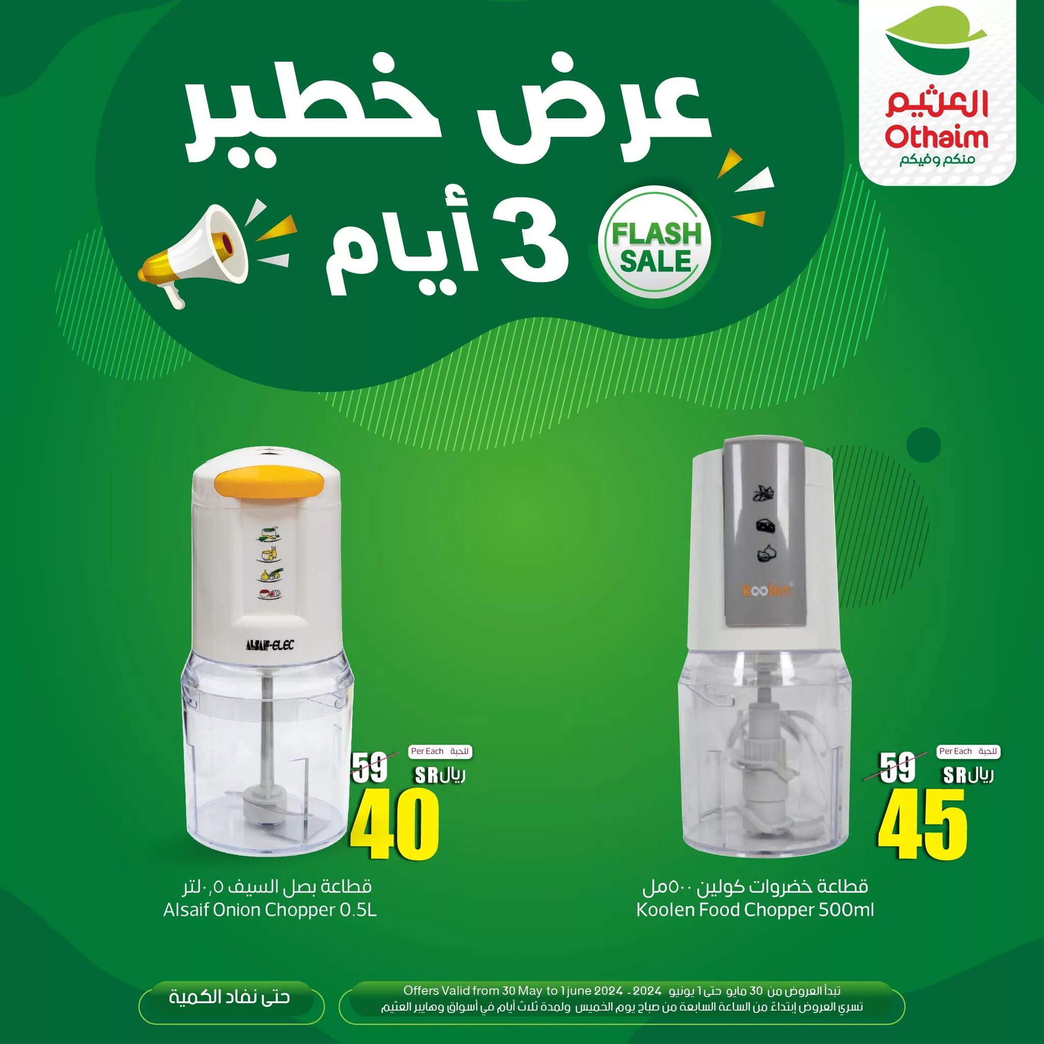 447010943 846096627550920 5272067201827816361 n 1 jpg - عروض العثيم الويكند صفحة واحدة الخميس 30 مايو 2024 لمدة 3 ايام