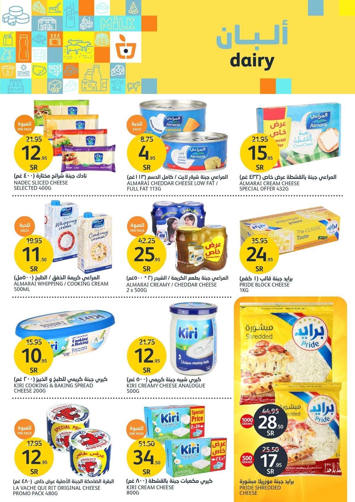 4ApZ8p - عروض أسواق الجزيرة الأسبوعية صفحة واحدة الأربعاء 8-5-2024