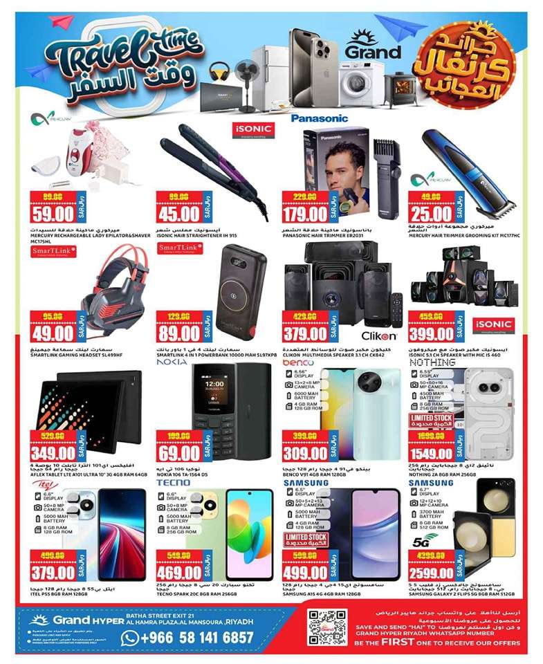4FhHTD - عروض جراند هايبر الرياض الاسبوعية صفحة واحدة الخميس 23 مايو 2024 | وقت السفر
