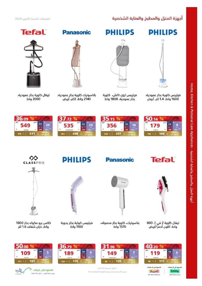 4KFpIo - تصفح مجلة عروض اكسترا السعودية صفحة واحدة الخميس 23 مايو 2024 | التخفيضات الكبري