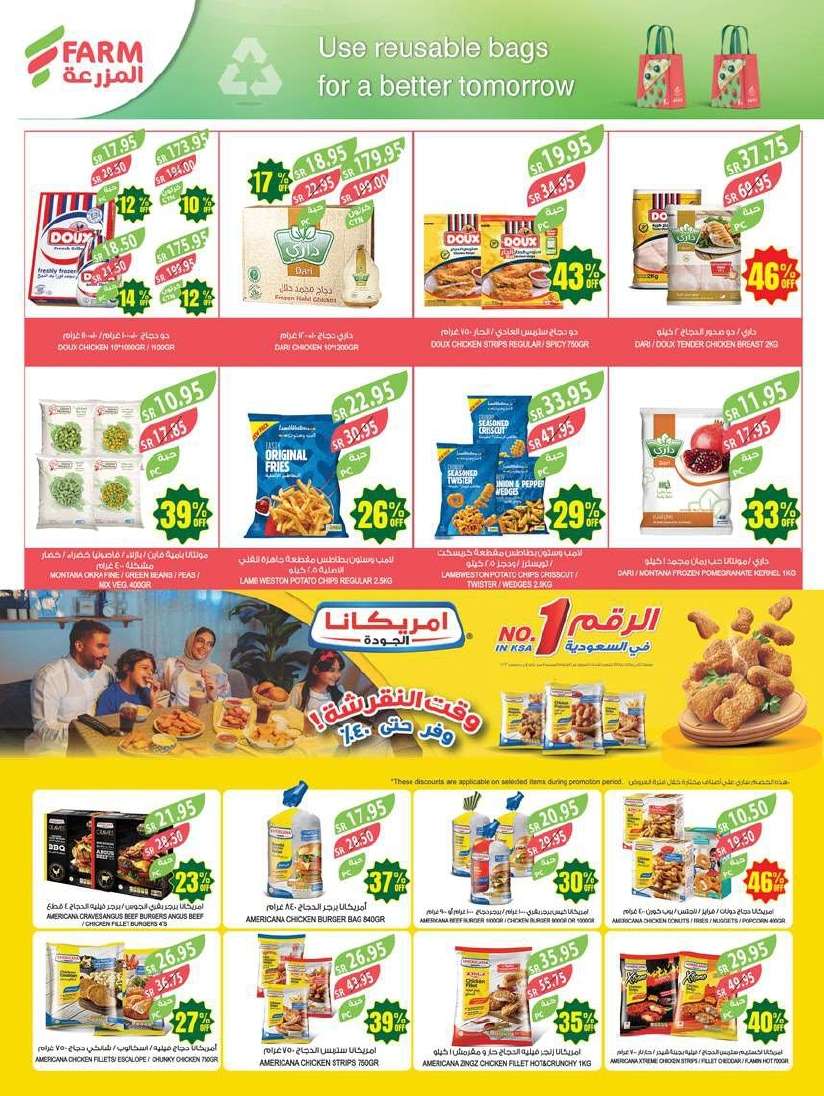 عروض أسواق المزرعة المنطقة الغربية صفحة واحدة مع خصومات 46% الأربعاء 15 مايو 2024 33 4QQ0Lb - عروض أسواق المزرعة المنطقة الغربية صفحة واحدة مع خصومات 46% الأربعاء 15 مايو 2024