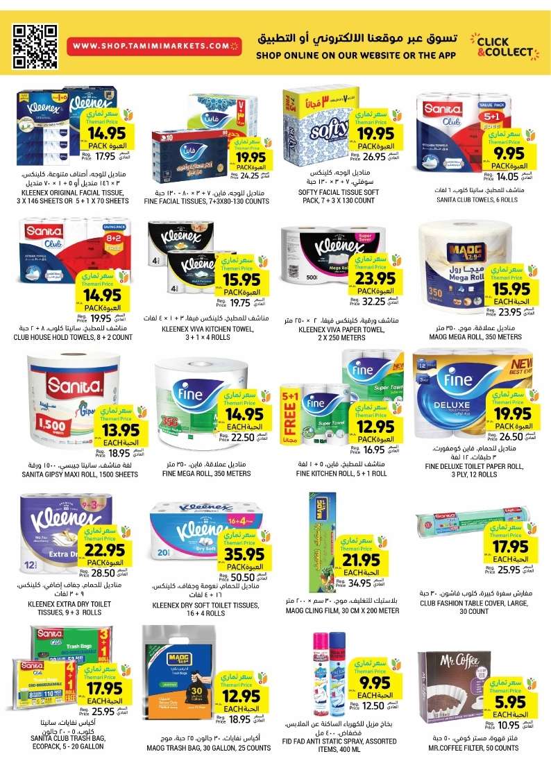 4bj0c4 - عروض التميمي الاحساء صفحة واحدة الأربعاء 15/5/2024 اقوي العروض الاسبوعية