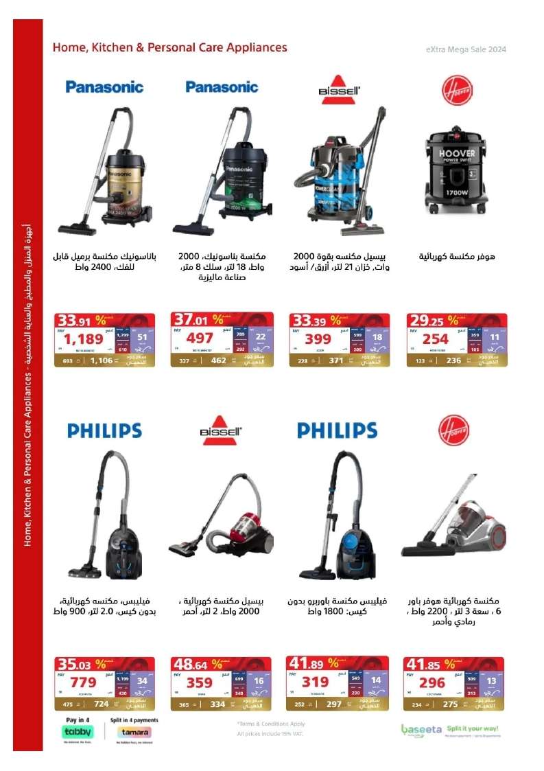 4dYRvu - تصفح مجلة عروض اكسترا السعودية صفحة واحدة الخميس 23 مايو 2024 | التخفيضات الكبري