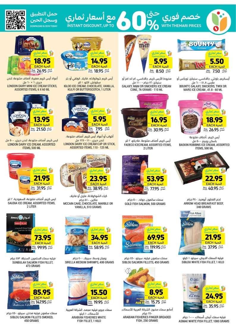 - عروض التميمي الاحساء صفحة واحدة الأربعاء 15/5/2024 اقوي العروض الاسبوعية