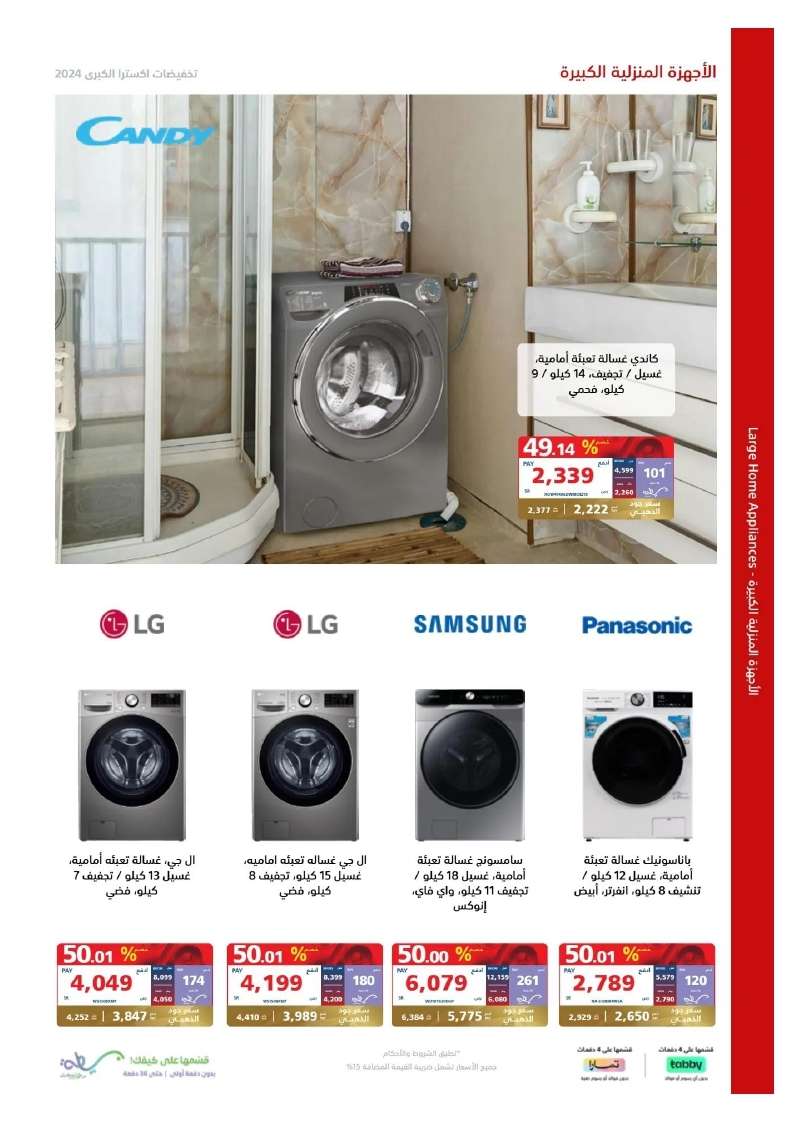 52eINm - تصفح مجلة عروض اكسترا السعودية صفحة واحدة الخميس 23 مايو 2024 | التخفيضات الكبري