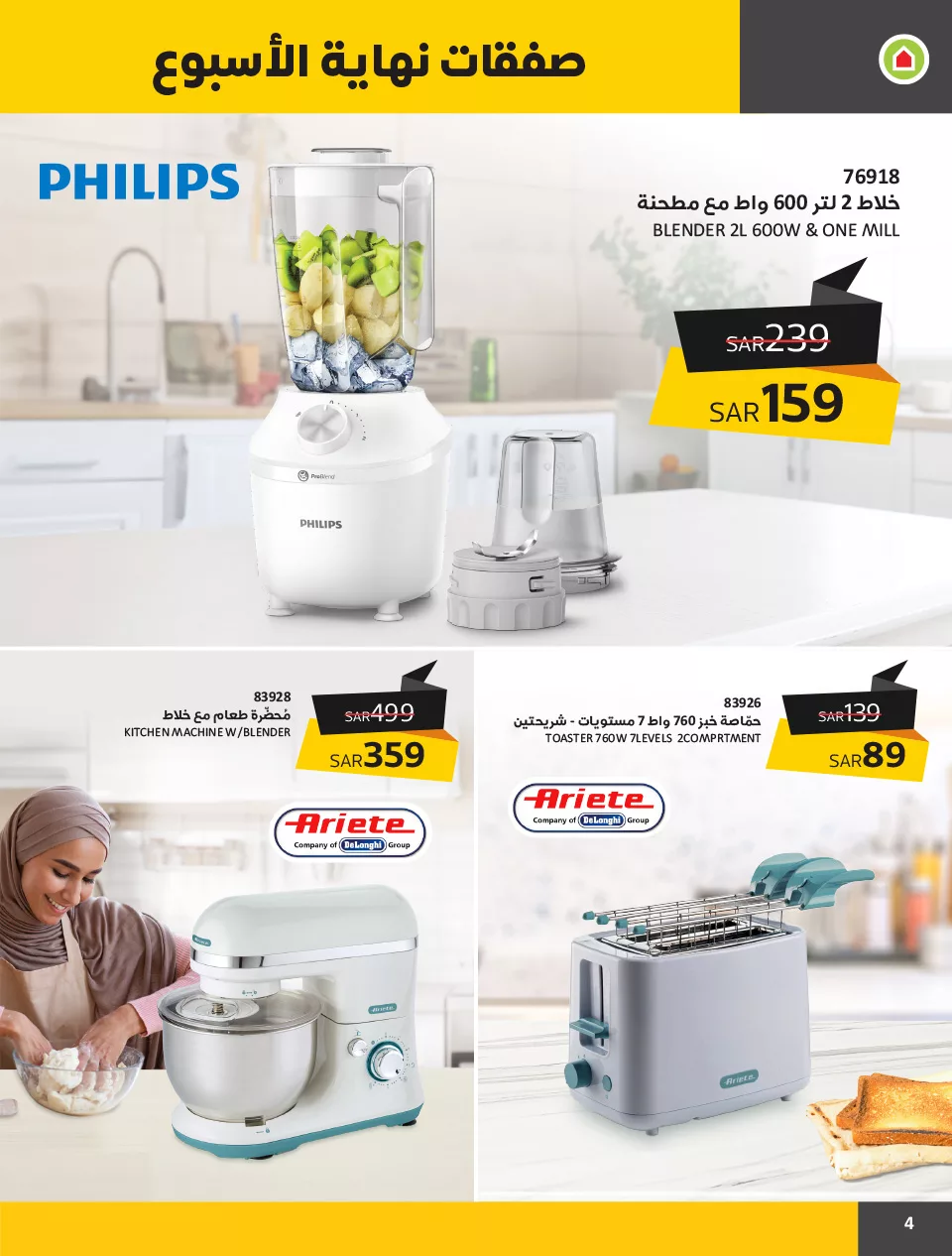 صفقات نهاية الأسبوع من ساكوحتى ١١ مايو ٢٠٢٤ 5 54de 805c f25f e960 jpg - صفقات نهاية الأسبوع من ساكوحتى ١١ مايو ٢٠٢٤