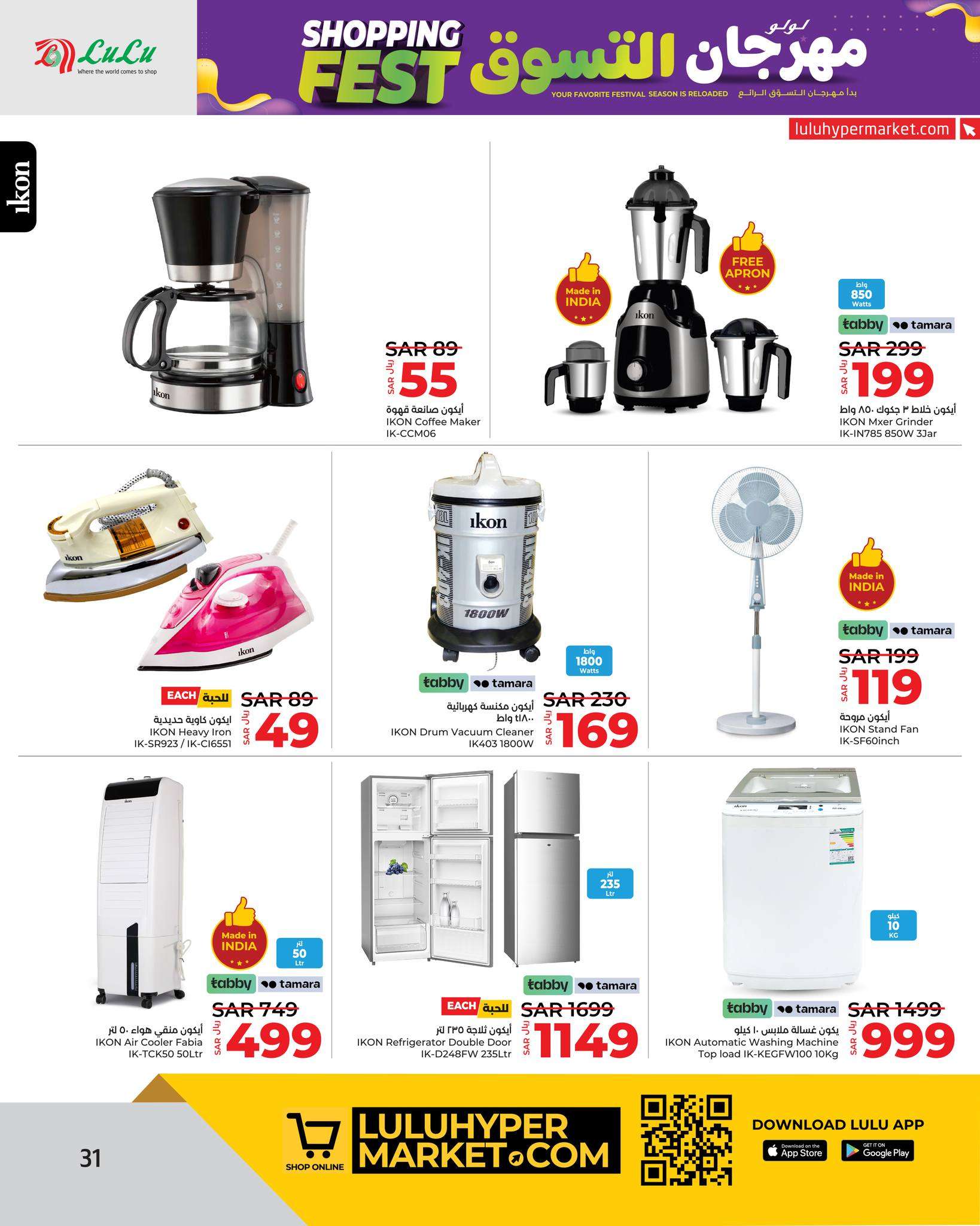 56zaGE - عروض لولو جدة صفحة واحدة علي الاجهزة الكهربائية و الجوالات الخميس 9/5/2024