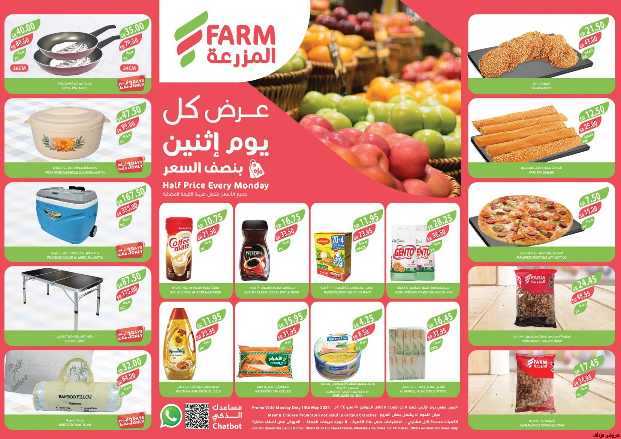 عروض اسواق المزرعة المنطقة الشرقية الطازج صفحة واحدة الاثنين 13/5/2024 اليوم فقط 1 5917 7ee3 758d 9f66 jpg - عروض اسواق المزرعة المنطقة الشرقية الطازج صفحة واحدة الاثنين 13/5/2024 اليوم فقط