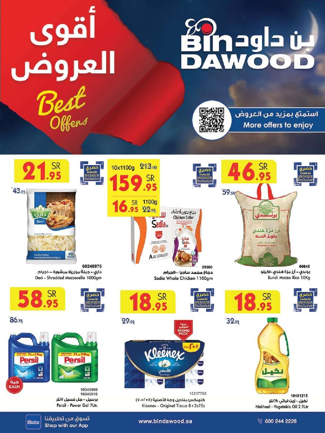 عروض بن داود مكة المكرمة صفحة واحدة الاربعاء 15 مايو 2024 اقوي العروض 1 5DZq1P - عروض بن داود مكة المكرمة صفحة واحدة الاربعاء 15 مايو 2024 اقوي العروض
