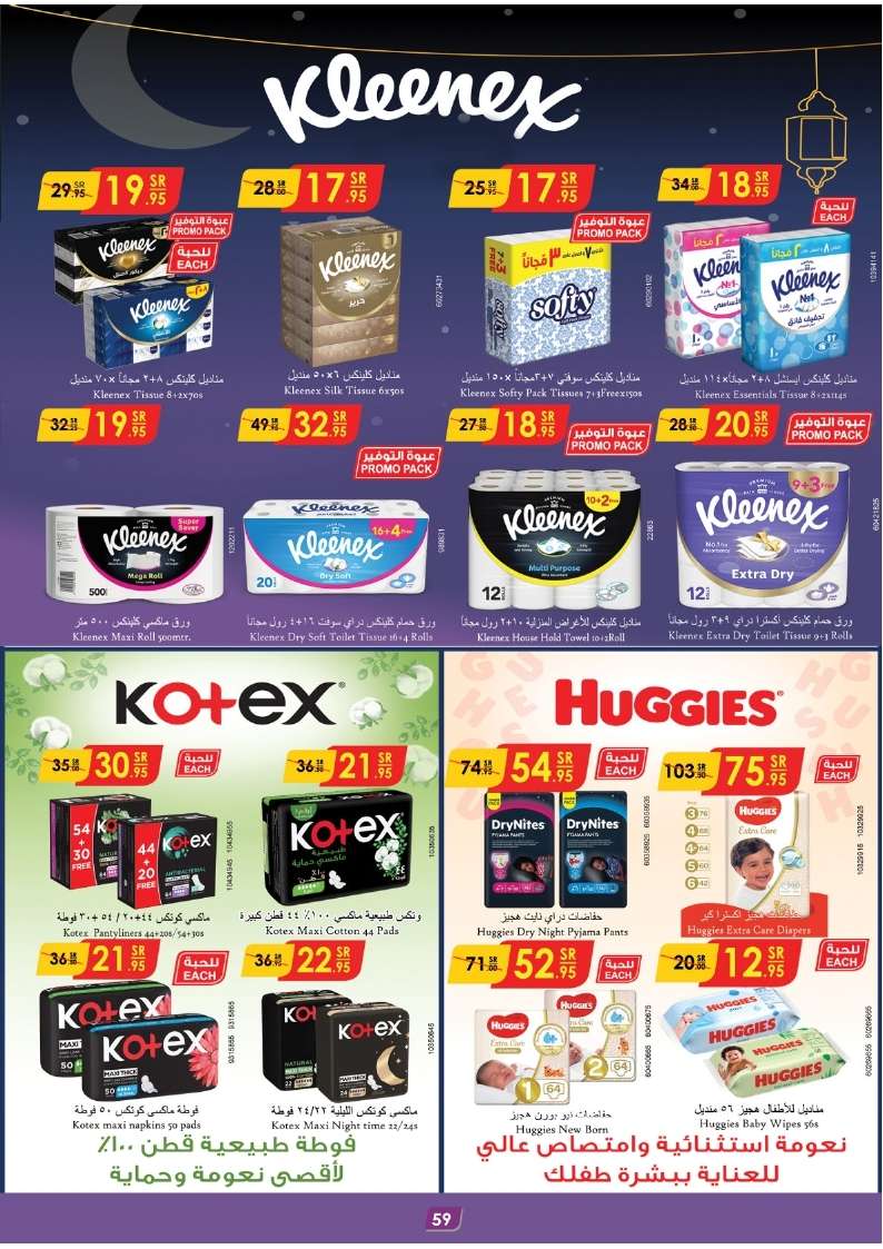 - عروض الدانوب جازان الأسبوعية صفحة واحدة الأربعاء 22-5-2024 اقل الاسعار