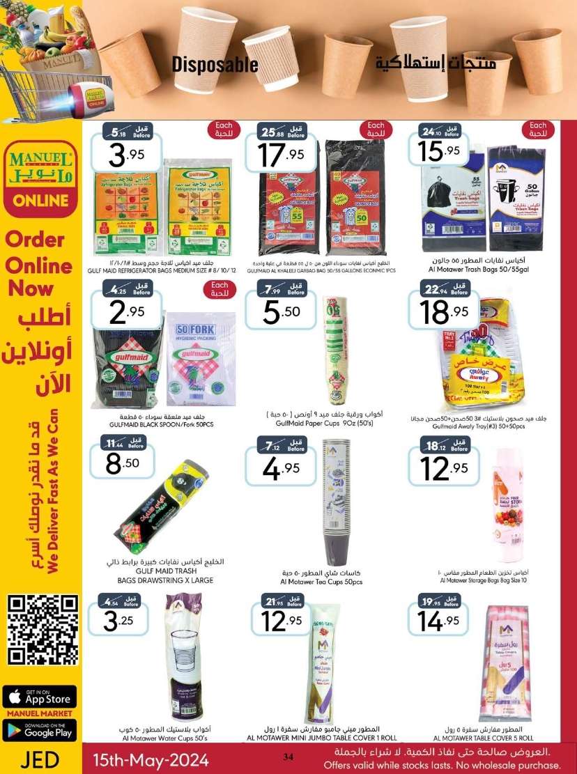 عروض مانويل جدة الأسبوعية صفحة واحدة الأربعاء 15 مايو 2024 أقوي العروض 34 - عروض مانويل جدة الأسبوعية صفحة واحدة الأربعاء 15 مايو 2024 أقوي العروض