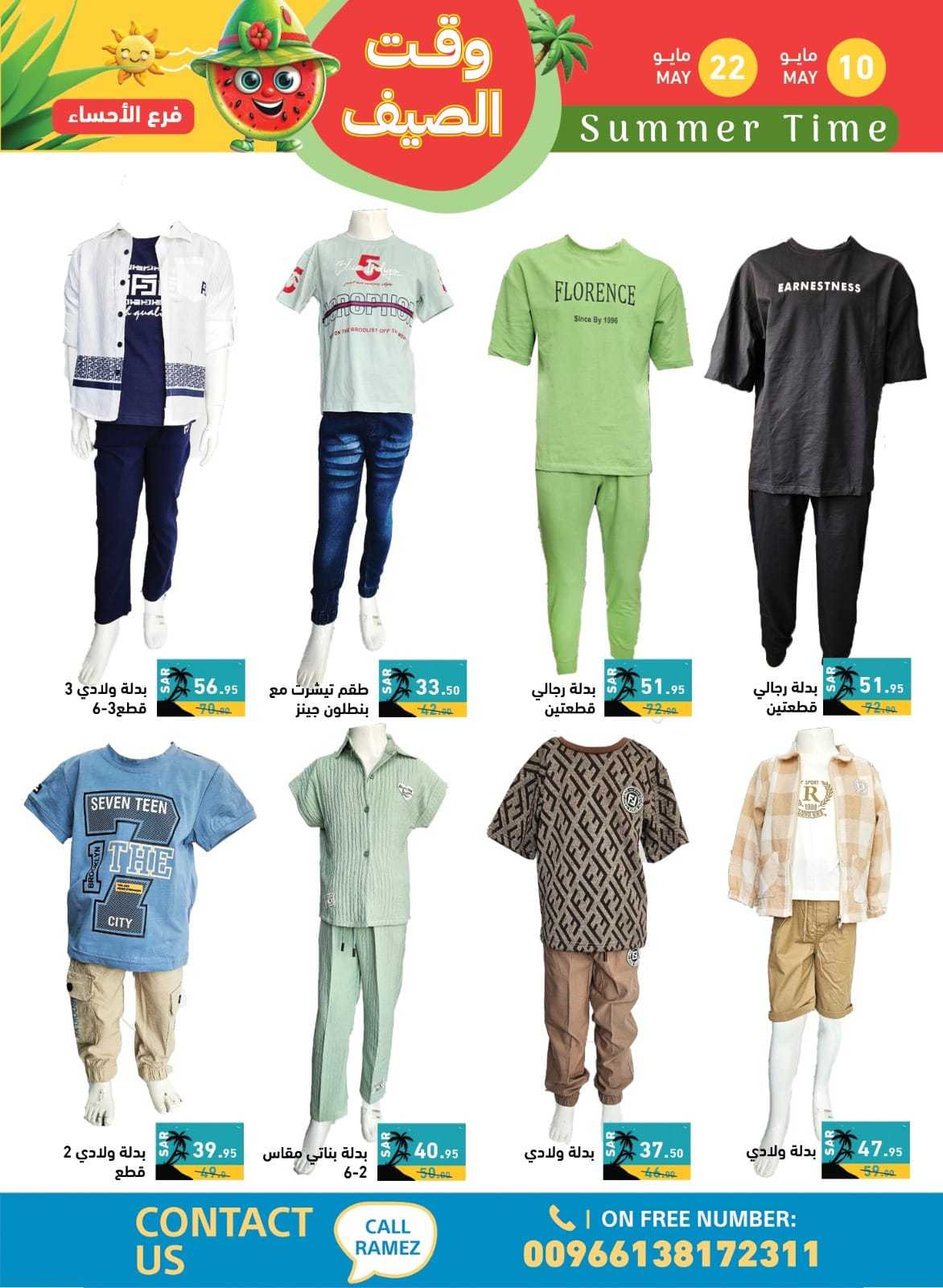 5czDHs - عروض اسواق رامز السعودية الاسبوعية صفحة واحدة الجمعة 10 مايو 2024 | وقت الصيف