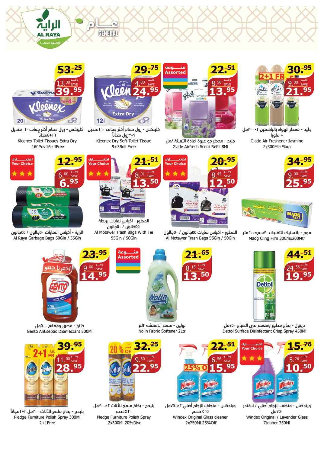 5oAewm - عروض أسواق الراية جدة الأسبوعية صفحة واحدة الأربعاء 8 مايو 2024 اقل الاسعار