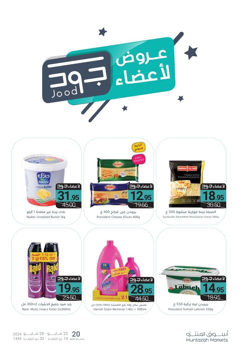 61lGHT - عروض أسواق المنتزه الأسبوعية صفحة واحدة الأربعاء 22 مايو 2024 برد صيفك