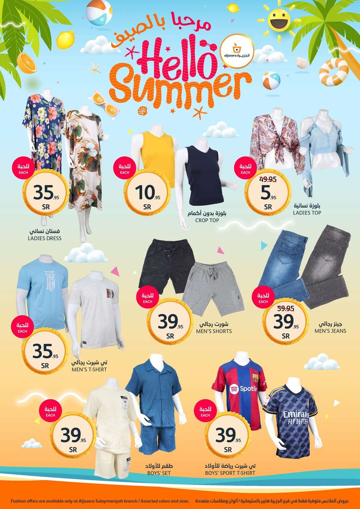 64WcTH - عروض أسواق الجزيرة الأسبوعية صفحة واحدة الأربعاء 8-5-2024