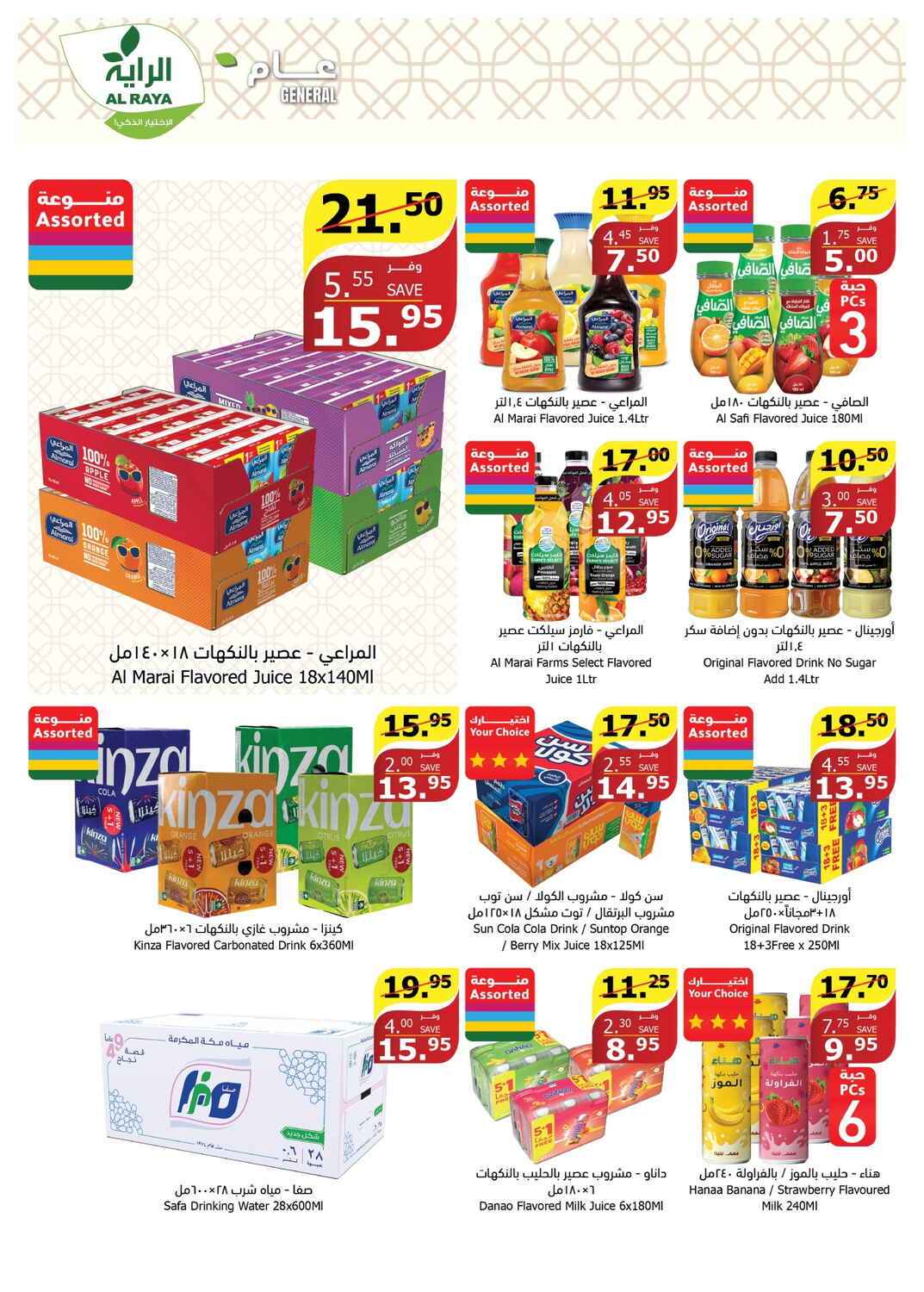 68a5Yd - عروض أسواق الراية جدة الأسبوعية صفحة واحدة الأربعاء 8 مايو 2024 اقل الاسعار